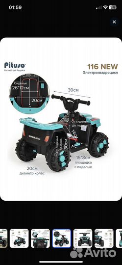 Электроквадроцикл детский Pituso 116 - New