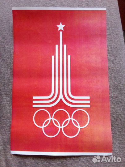 Плакат СССР : Олимпиада - 80 в Москве