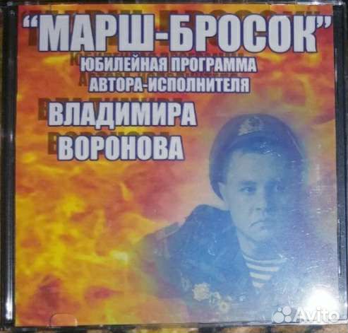 DVD диск Владимира Воронова