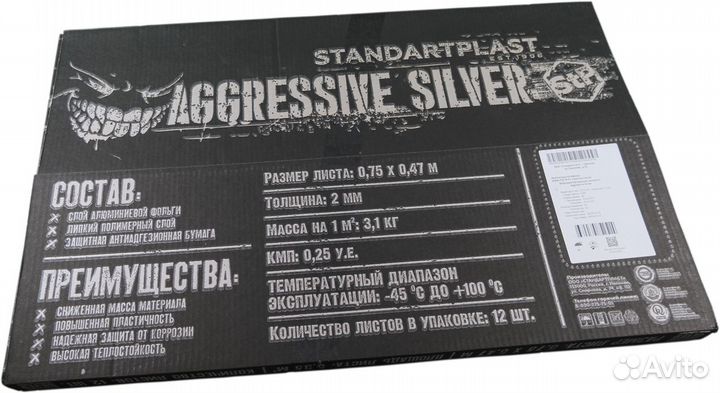 Вибропоглощающий материал STP Aggressive Silver 2м