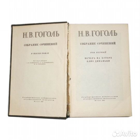 Н. В. Гоголь. Собрание сочинений