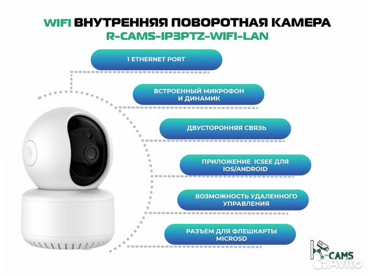 Wifi внутренняя поворотная камера R-cams-ip3ptz-wi