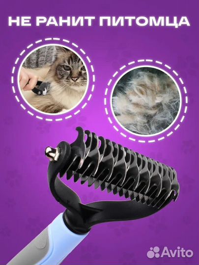 Щётка для вычесывания (кошек и собак) колтунорез