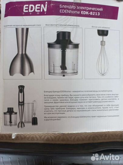 Блендер EDN home-8213