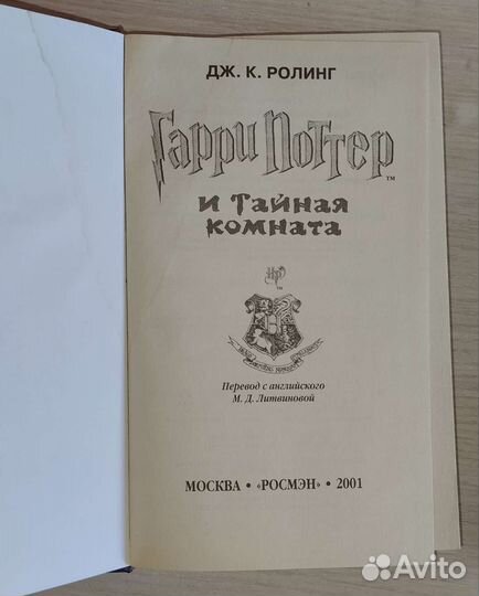 Гарри Поттер Росмэн в 7 т Оригинал цветные буквы