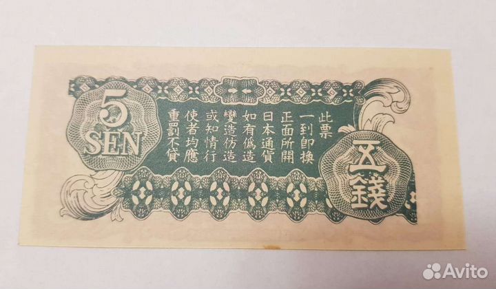Банкнота Японии 1939 года