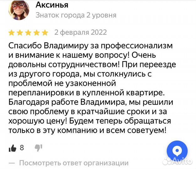 Узаконить Согласовать перепланировку