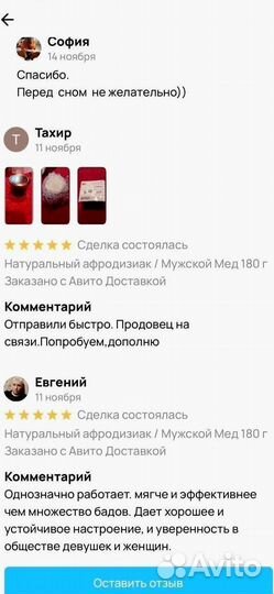 Мужской мед-возбудитель