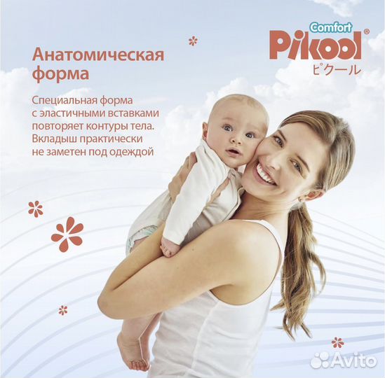 Лактационные вкладыши