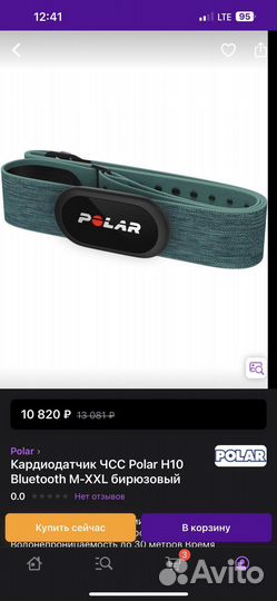 Пульсометр polar h10