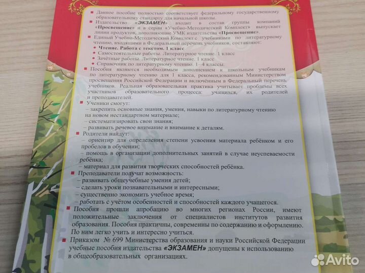 Чтение работа с текстом 1-4класс учебник книга дет