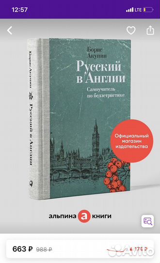Борис Акунин Русский в Англии