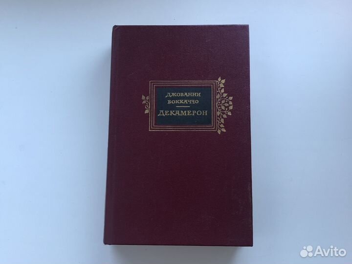 Джованни Баккаччо/ Декамерон