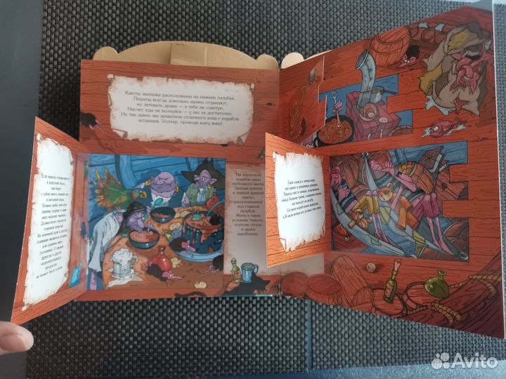 Объемная книга Пираты