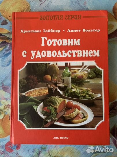 Книга рецептов/кулинарная книга