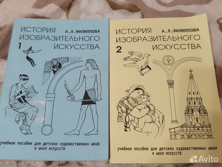 История изобразительного искусства 1-2 части