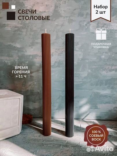 Свечи столбик столовые