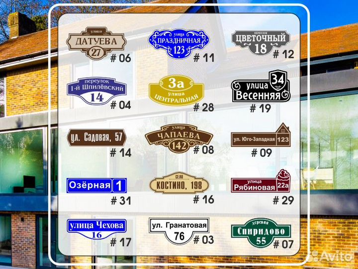 Номера на дом и улица