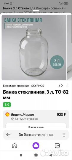 Стеклянная банка 3л СССР