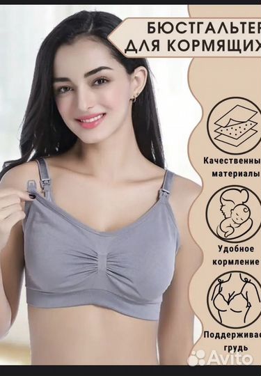 Бюсгалтер для кормления