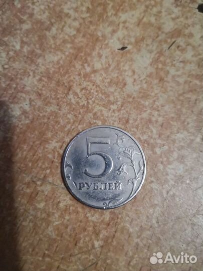5-ти рублёвая монета