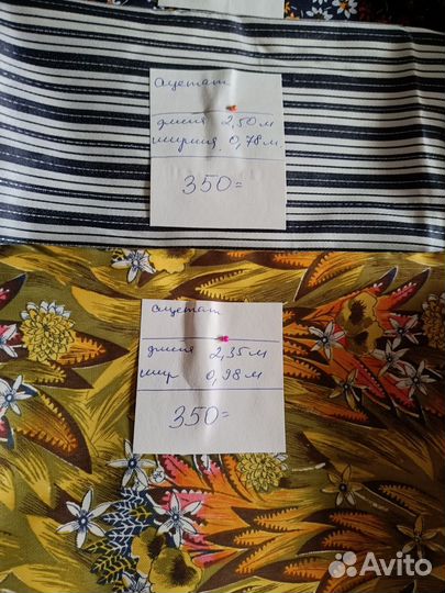 Отрез ткани СССР