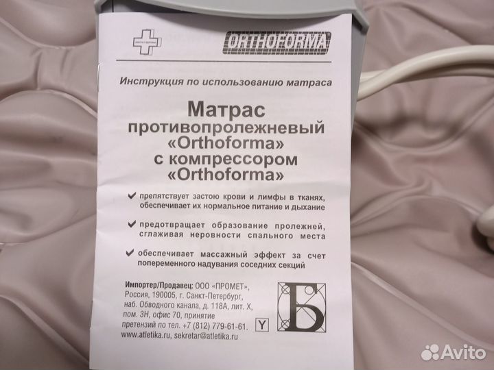 Противопролежневый матрас бу