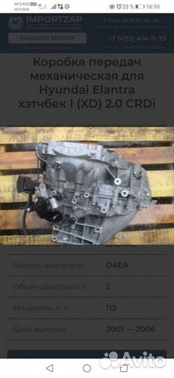 Мех коробка 2.0 crdi D4EA 4300039412