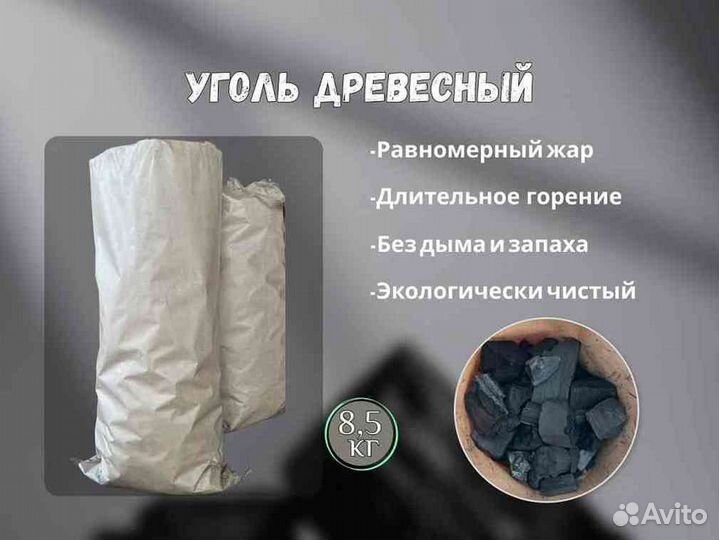 Уголь березовый для мангалов