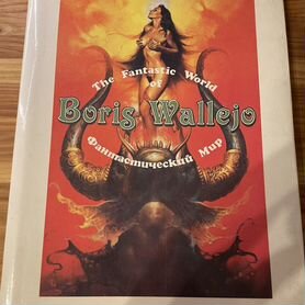 Бориса Вальехо Альбом репродукций Boris Vallejo