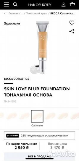 Тональный крем Becca skin love blur foundation