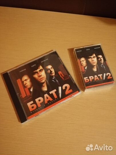 Брат 2 cd и аудио