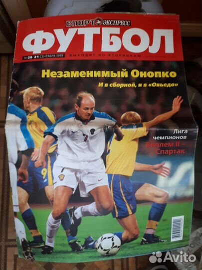 Футбол и мужские журналы91,98,99и 2000.2003г