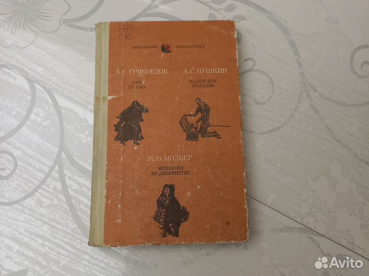 Классическая литература