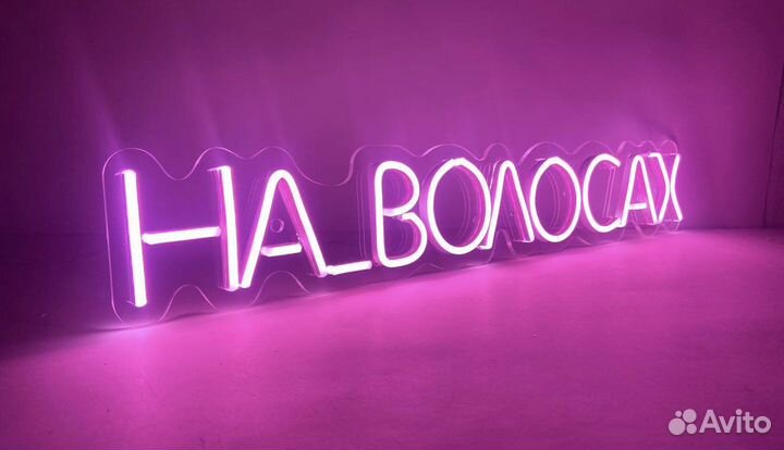 Вывеска неоновая 058