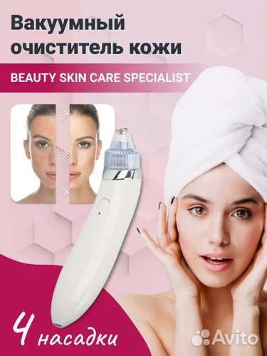 Вакуумный очиститель beauty skin care specialist