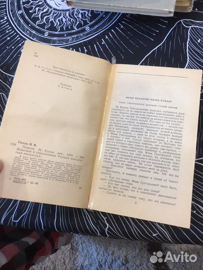Н.В. Гоголь Повести