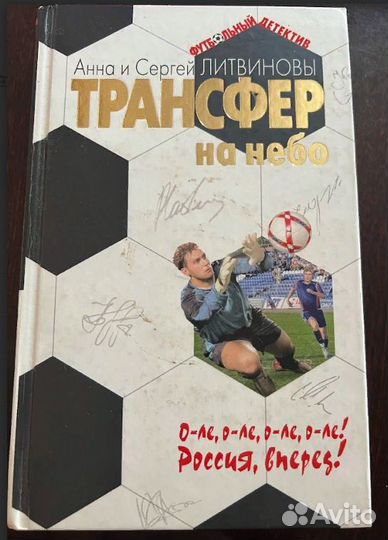 Книги про футбол.Литвиновы,Колычев,А.Краснов: