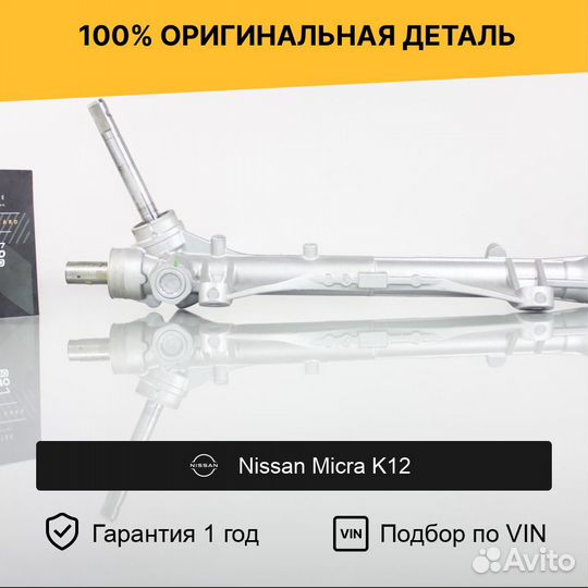 Рулевая рейка для Nissan Micra K12 (2002—2010)