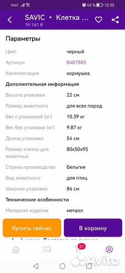 Большая клетка для птиц