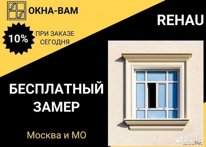 Окна на заказ