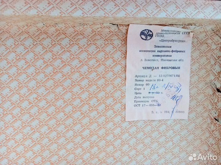 Чемодан СССР фибровый
