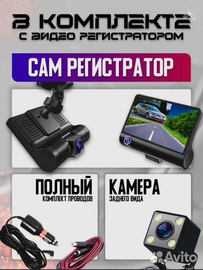 Видеорегистратор автомобильный