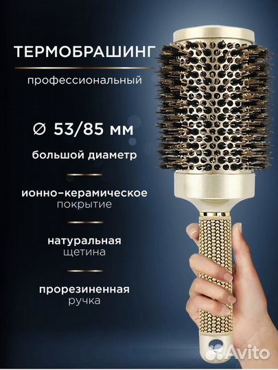 Расческа брашинг для укладки волос