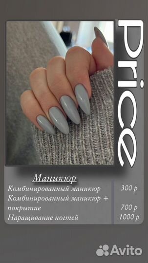 Мастер маникюра