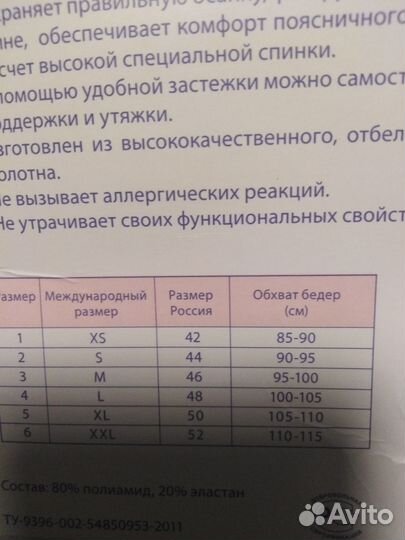 Бандаж для беременных и после родов 46р