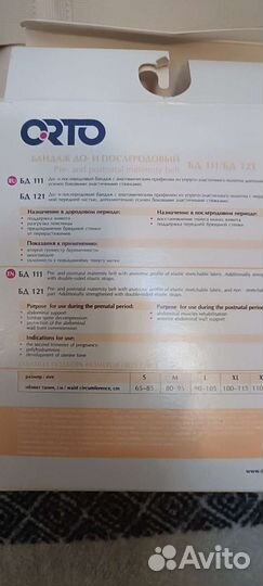 Бандаж для беременных и после родов