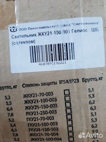 Светильник