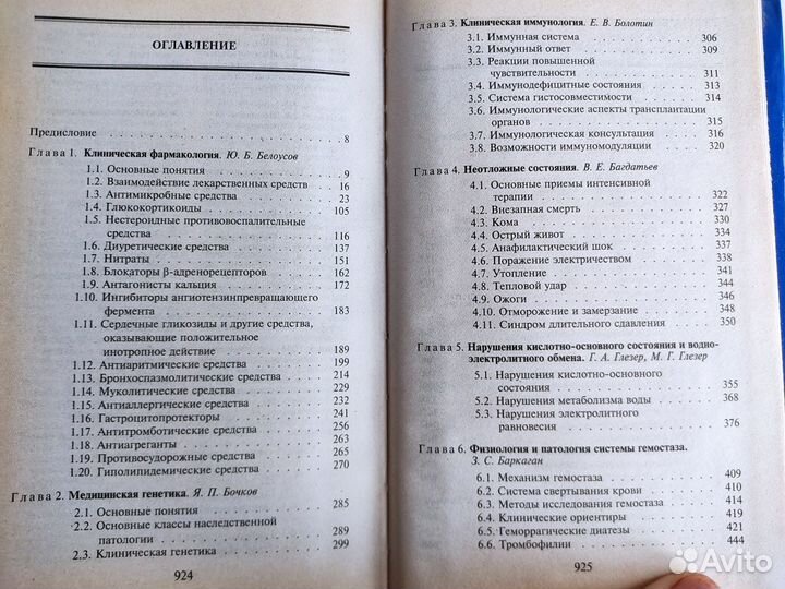 Справочник врача общей практики/ Бочков/ 2 тома
