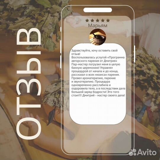 Пармастер - парильщик